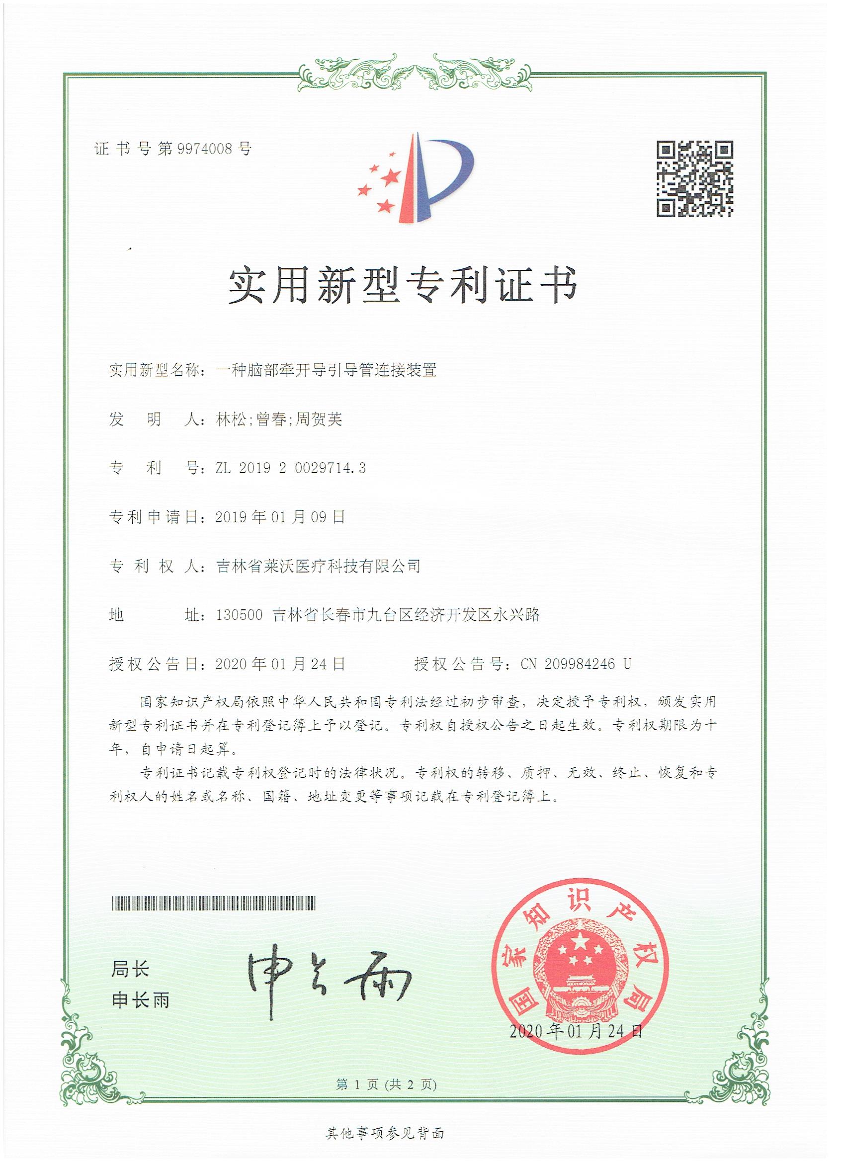 實用新型--一種腦部牽開導(dǎo)引導(dǎo)管連接裝置